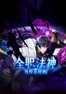 鬼父Reborn